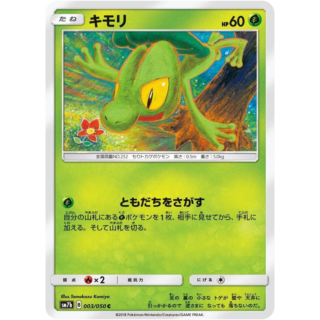Image for Treecko (003/050) (SM7b) - Pokemon Japan