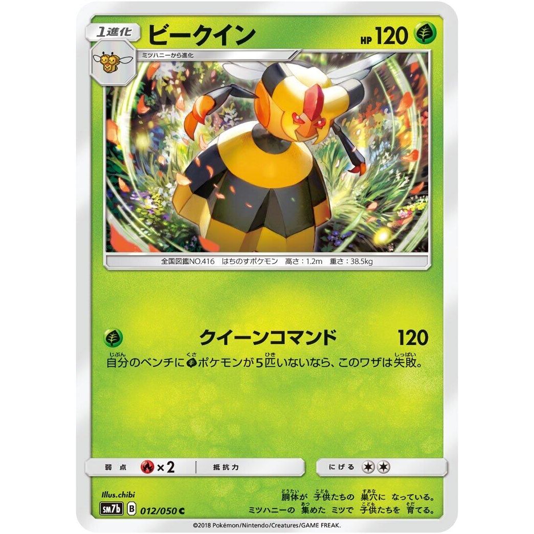 Image for Vespiquen (012/050) (SM7b) - Pokemon Japan