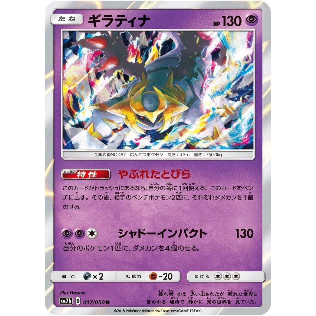 Image for Giratina (017/050) (SM7b) - Pokemon Japan