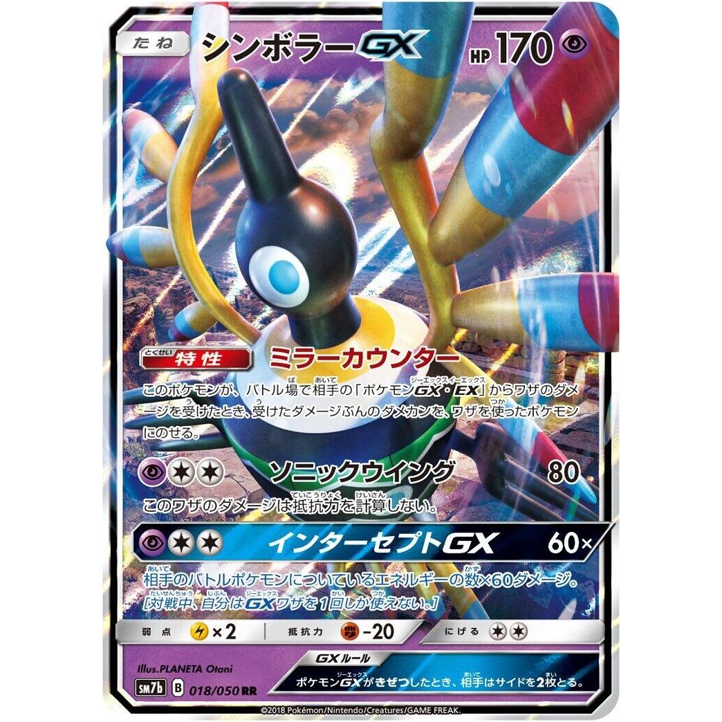 Image for Sigilyph GX (018/050) (SM7b) - Pokemon Japan