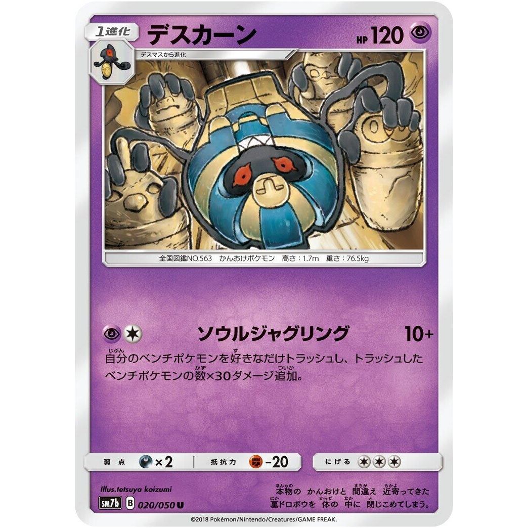 Image for Cofagrigus (020/050) (SM7b) - Pokemon Japan