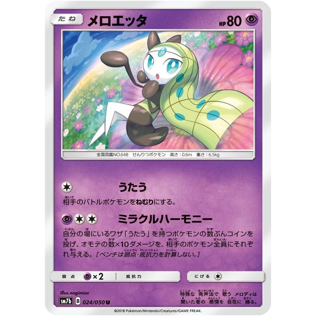 Image for Meloetta (024/050) (SM7b) - Pokemon Japan