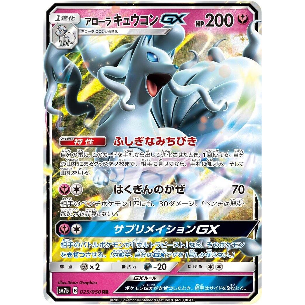 Image for Alolan Ninetales GX (025/050) (SM7b) - Pokemon Japan
