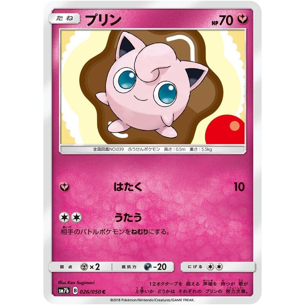 Image for Jigglypuff (026/050) (SM7b) - Pokemon Japan