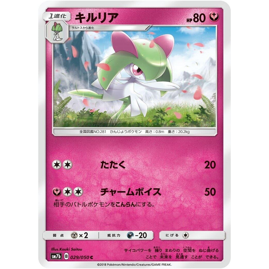 Image for Kirlia (029/050) (SM7b) - Pokemon Japan