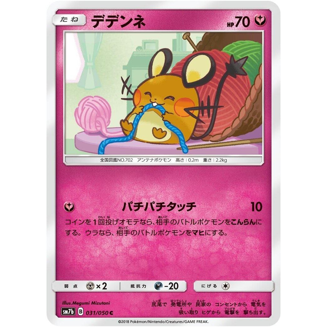 Image for Dedenne (031/050) (SM7b) - Pokemon Japan