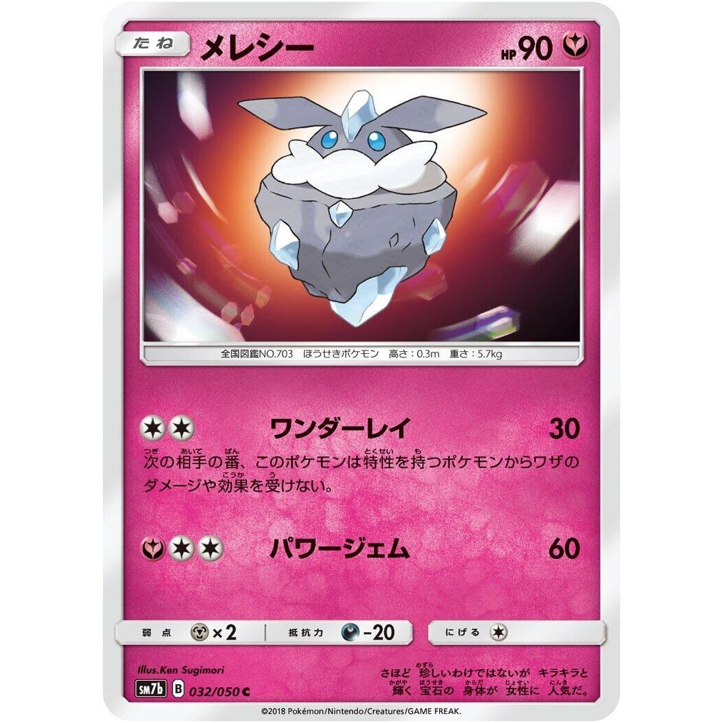 Image for Carbink (032/050) (SM7b) - Pokemon Japan