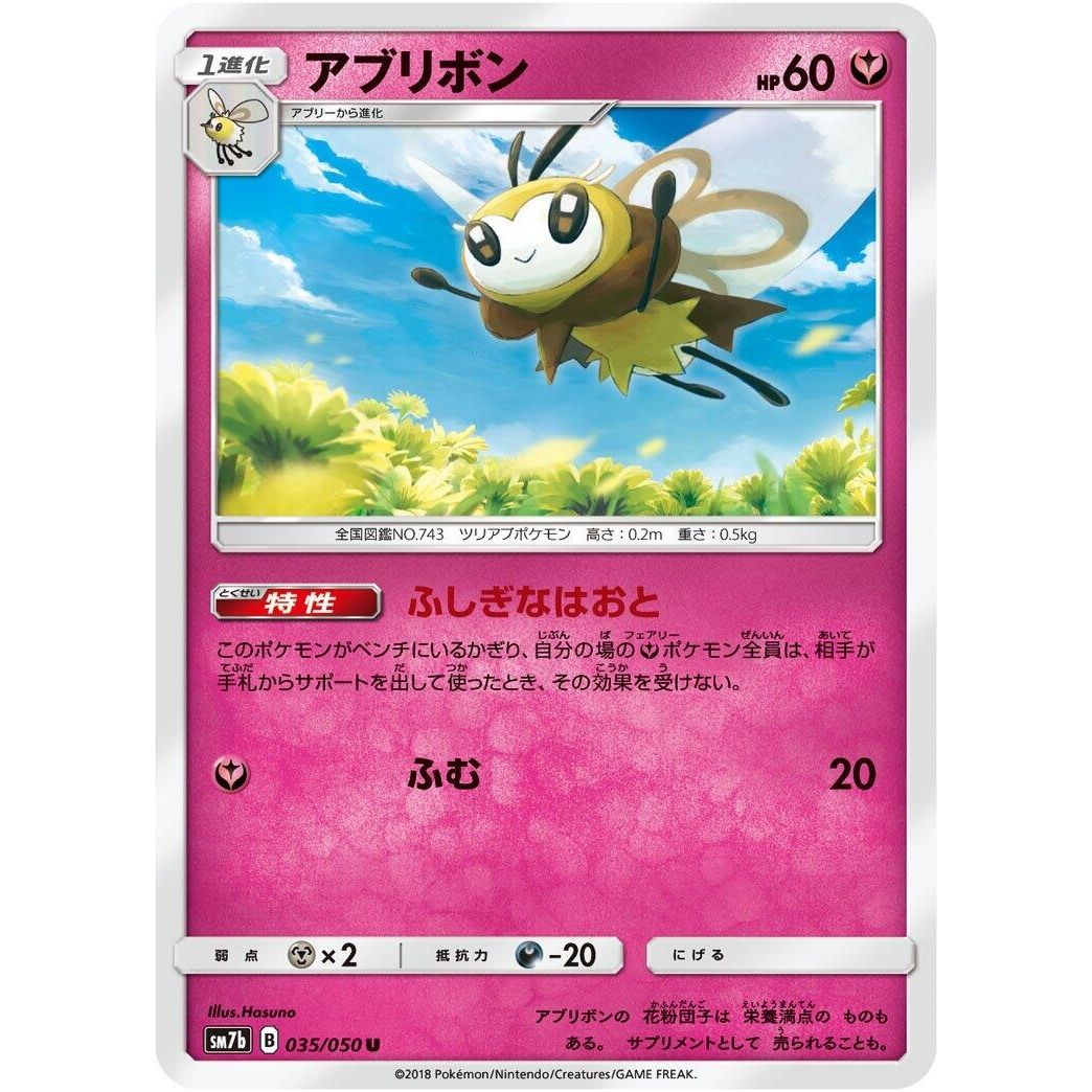 Image for Ribombee (035/050) (SM7b) - Pokemon Japan