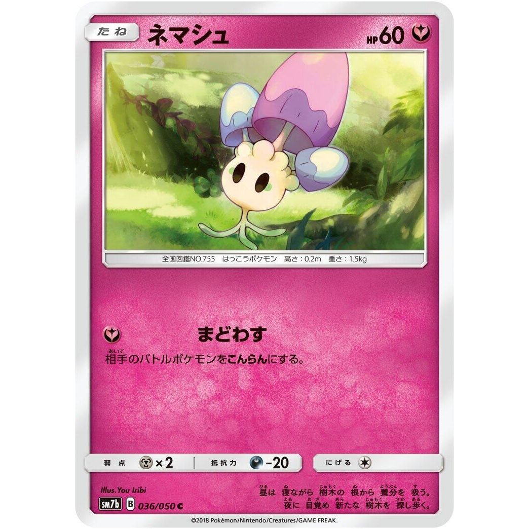 Image for Morelull (036/050) (SM7b) - Pokemon Japan