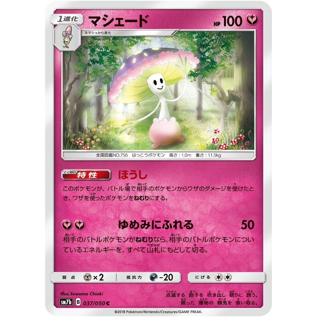 Image for Shiinotic (037/050) (SM7b) - Pokemon Japan