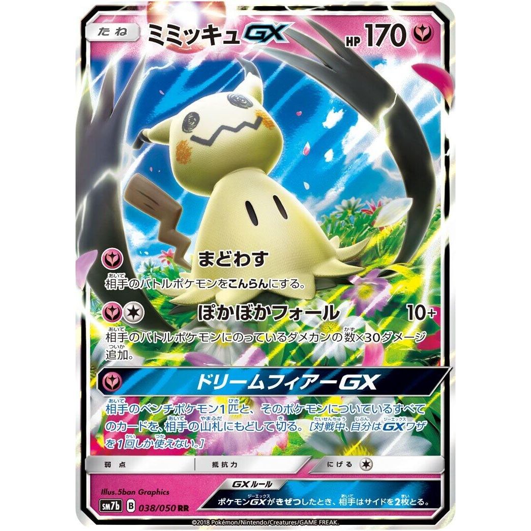 Image for Mimikyu GX (038/050) (SM7b) - Pokemon Japan
