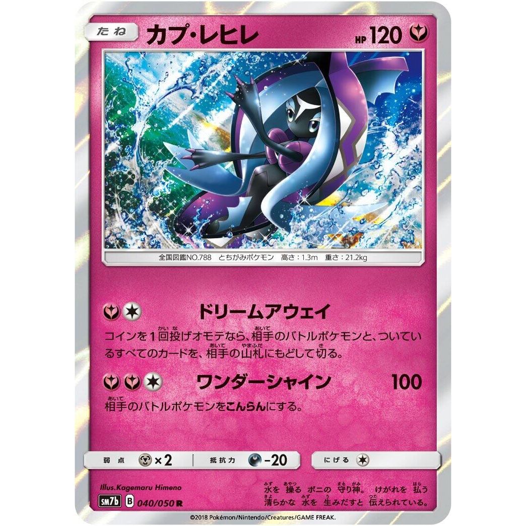 Image for Tapu Fini (040/050) (SM7b) - Pokemon Japan