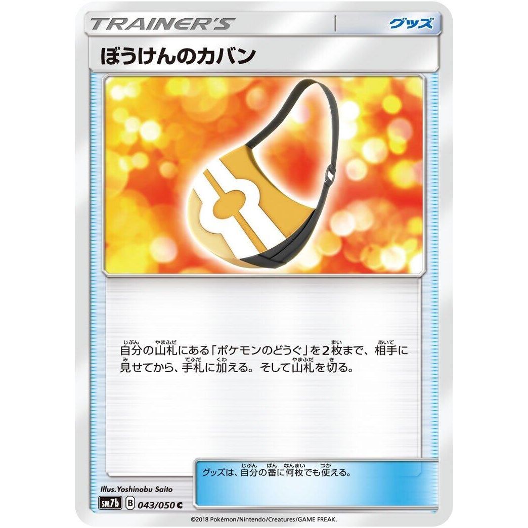 Image for Adventure Bag (043/050) (SM7b) - Pokemon Japan