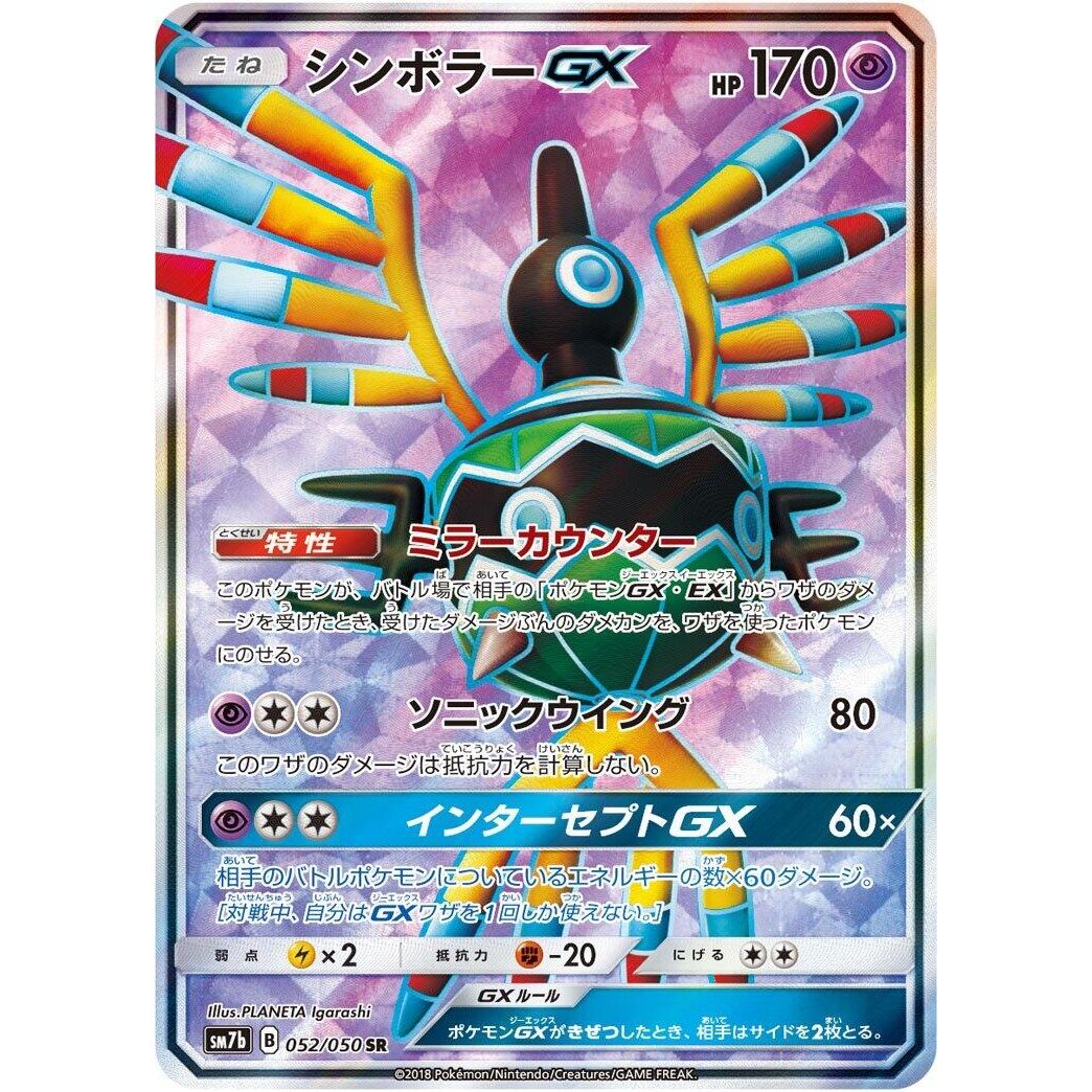 Image for Sigilyph GX (052/050) (SM7b) - Pokemon Japan