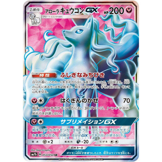 Image for Alolan Ninetales GX (053/050) (SM7b) - Pokemon Japan
