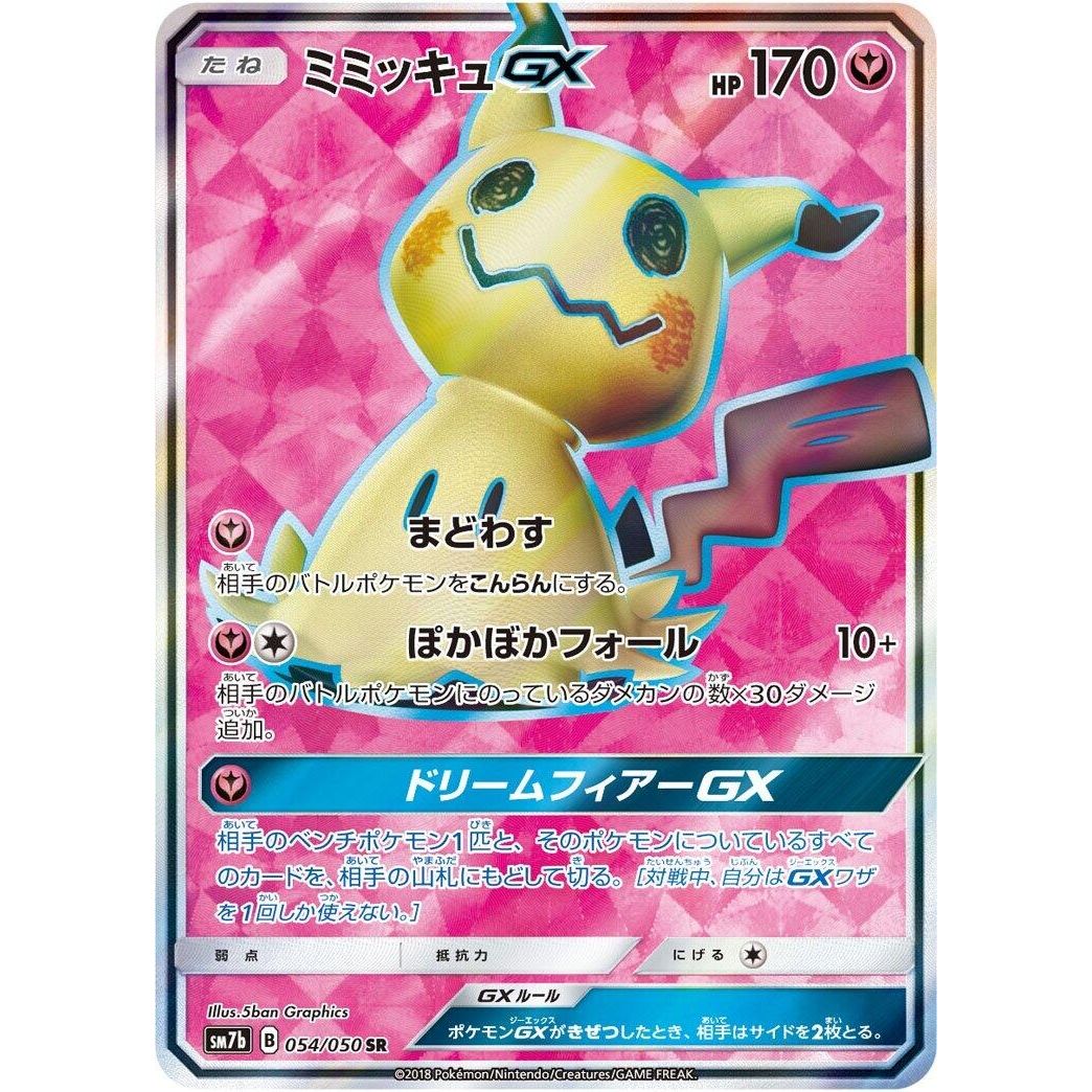 Image for Mimikyu GX (054/050) (SM7b) - Pokemon Japan
