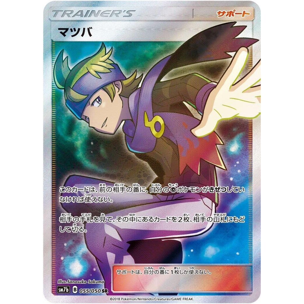 Image for Morty (055/050) (SM7b) - Pokemon Japan