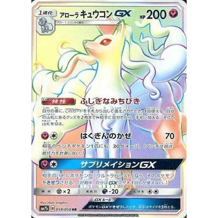 Image for Alolan Ninetales GX (059/050) (SM7b) - Pokemon Japan