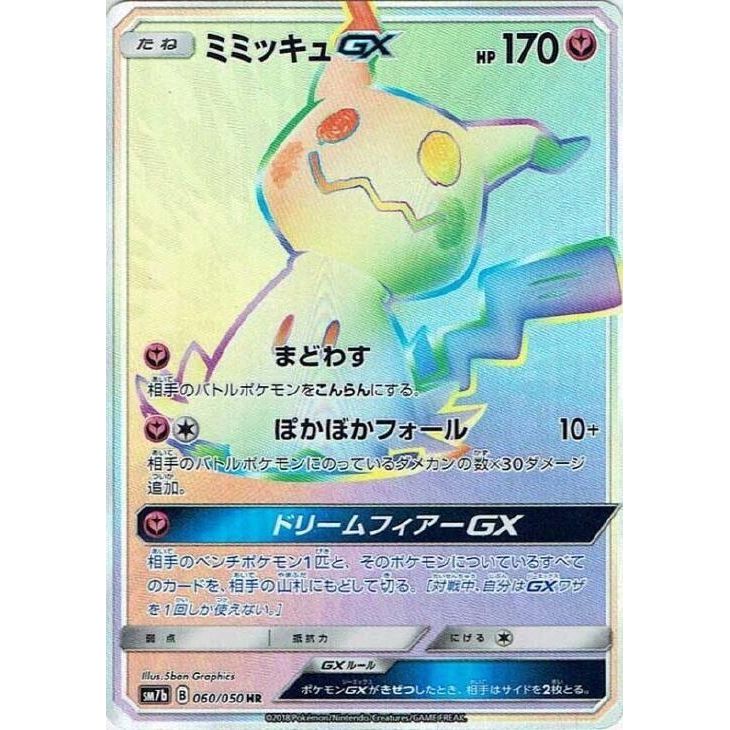 Image for Mimikyu GX (060/050) (SM7b) - Pokemon Japan
