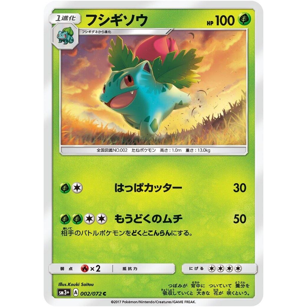 Image for Ivysaur (002/072) (SM3+) - Pokemon Japan