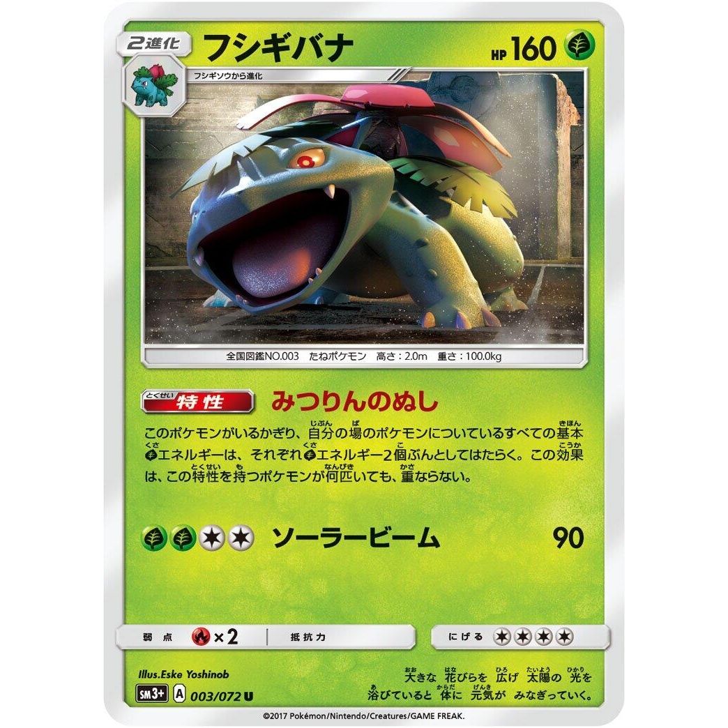 Image for Venusaur (003/072) (SM3+) - Pokemon Japan