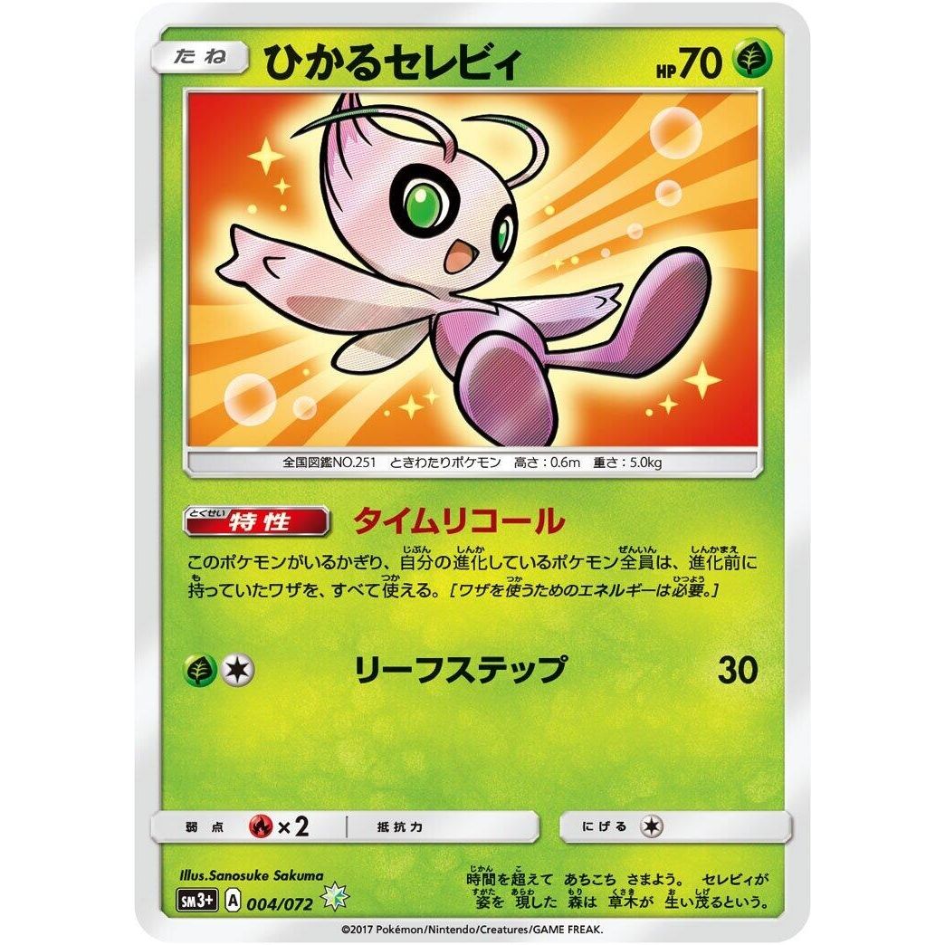 Image for Shining Celebi (004/072) (SM3+) - Pokemon Japan