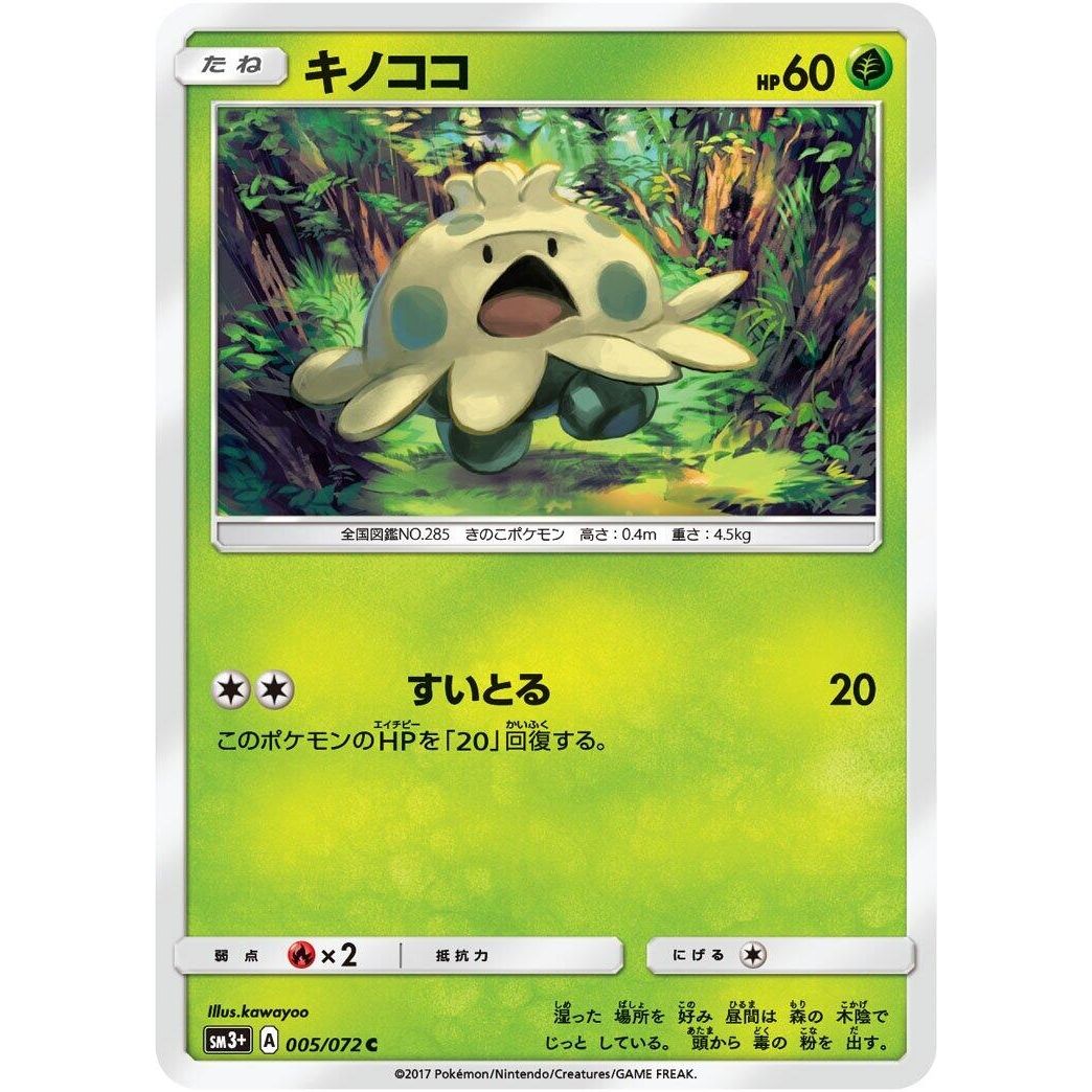Image for Shroomish (005/072) (SM3+) - Pokemon Japan