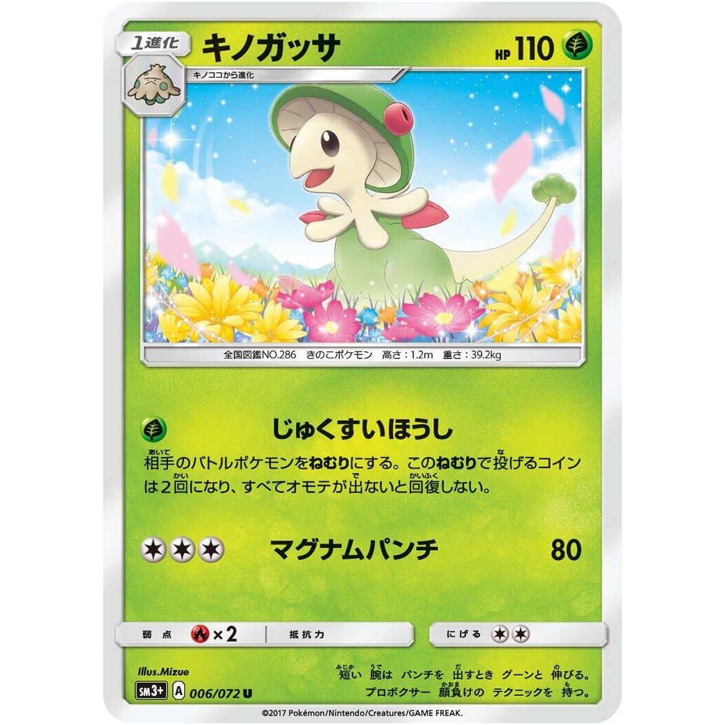 Image for Breloom (006/072) (SM3+) - Pokemon Japan