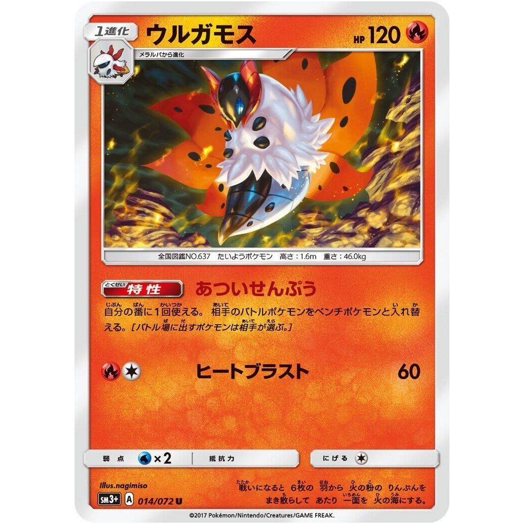 Image for Volcarona (014/072) (SM3+) - Pokemon Japan