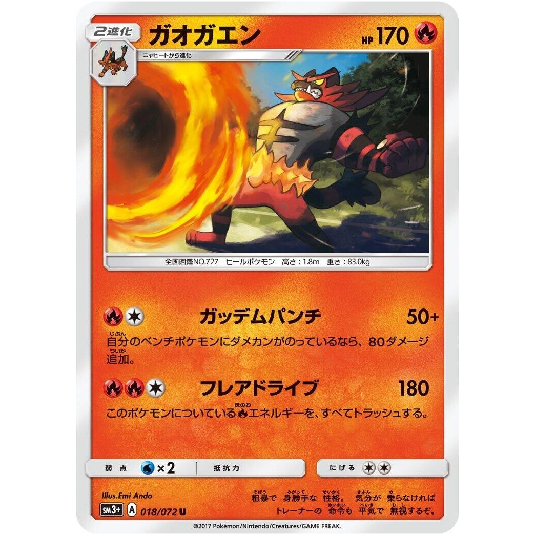 Image for Incineroar (018/072) (SM3+) - Pokemon Japan