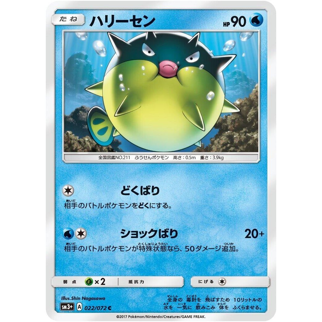 Image for Qwilfish (022/072) (SM3+) - Pokemon Japan