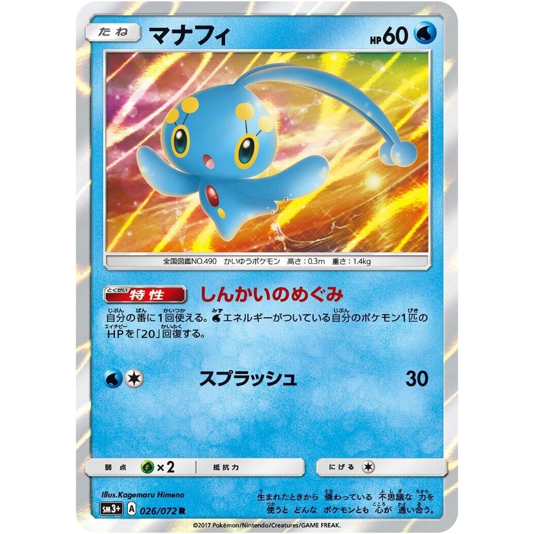 Image for Manaphy (026/072) (SM3+) - Pokemon Japan