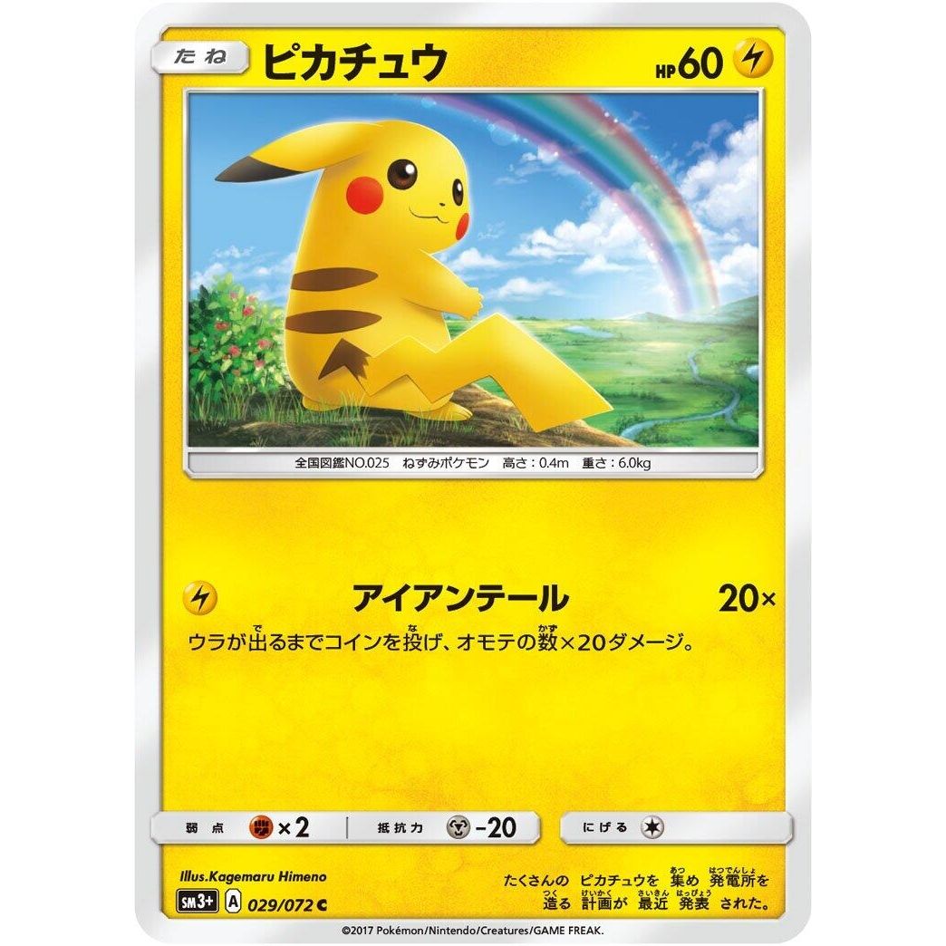 Image for Pikachu (029/072) (SM3+) - Pokemon Japan