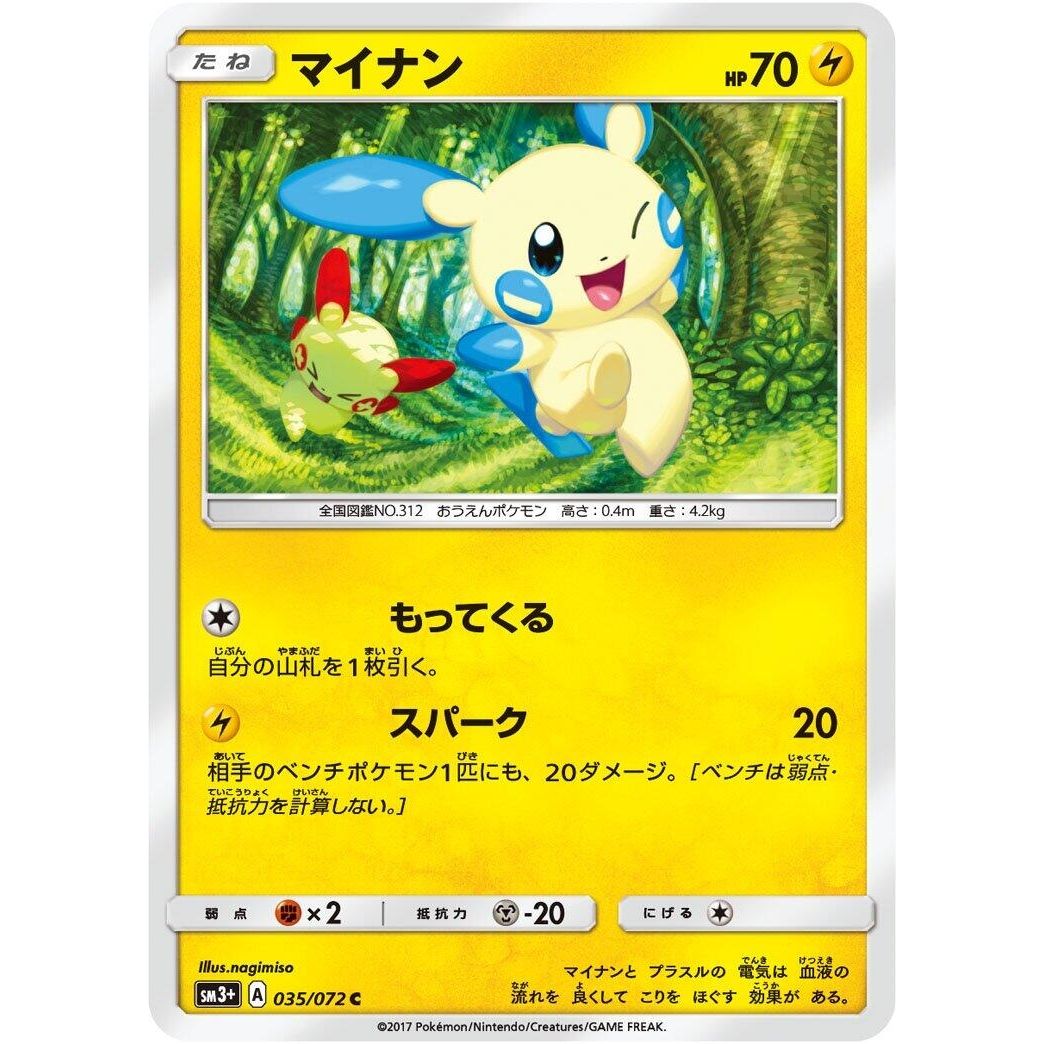 Image for Minun (035/072) (SM3+) - Pokemon Japan