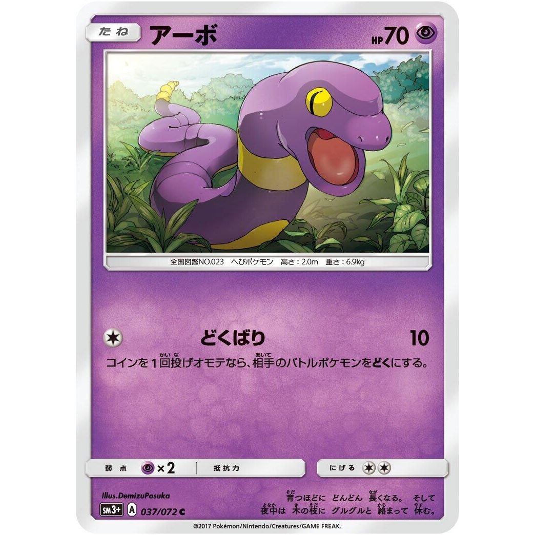 Image for Ekans (037/072) (SM3+) - Pokemon Japan