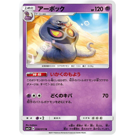 Image for Arbok (038/072) (SM3+) - Pokemon Japan