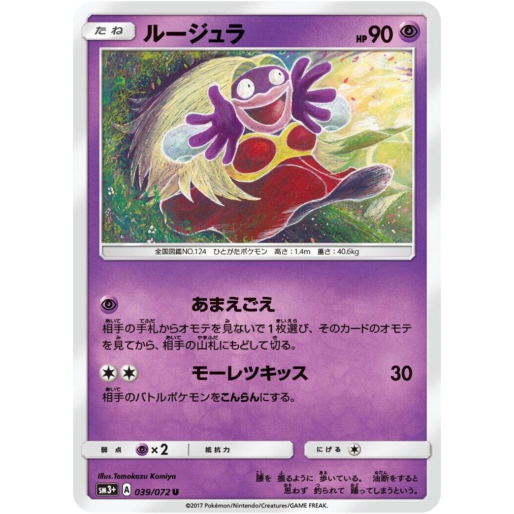 Image for Jynx (039/072) (SM3+) - Pokemon Japan