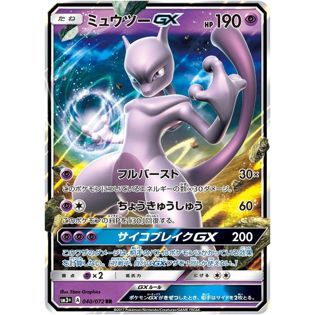 Image for Mewtwo GX (040/072) (SM3+) - Pokemon Japan