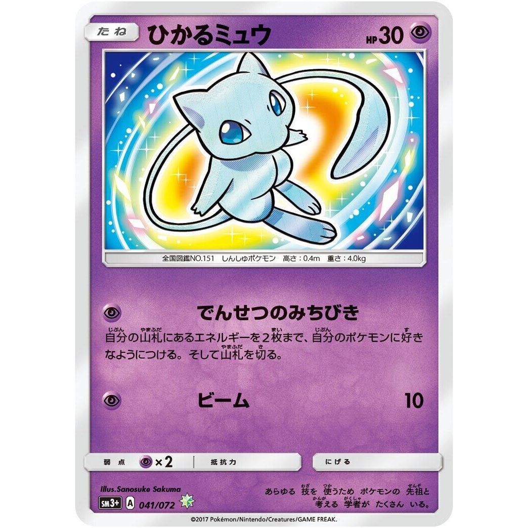 Image for Shining Mew (041/072) (SM3+) - Pokemon Japan