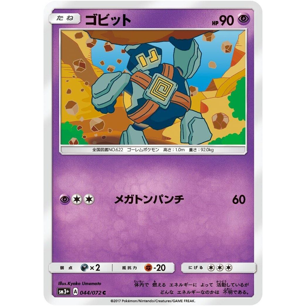 Image for Golett (044/072) (SM3+) - Pokemon Japan