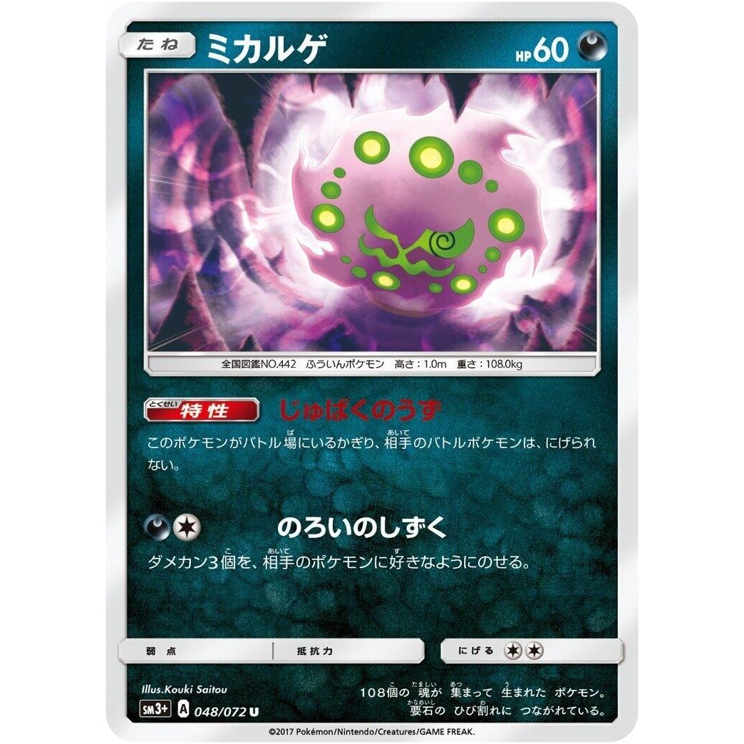 Image for Spiritomb (048/072) (SM3+) - Pokemon Japan