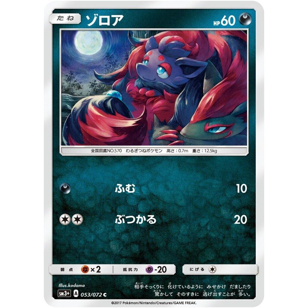 Image for Zorua (053/072) (SM3+) - Pokemon Japan