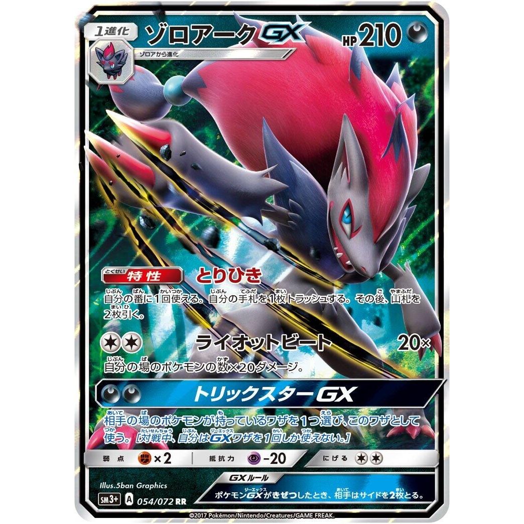 Image for Zoroark GX (054/072) (SM3+) - Pokemon Japan
