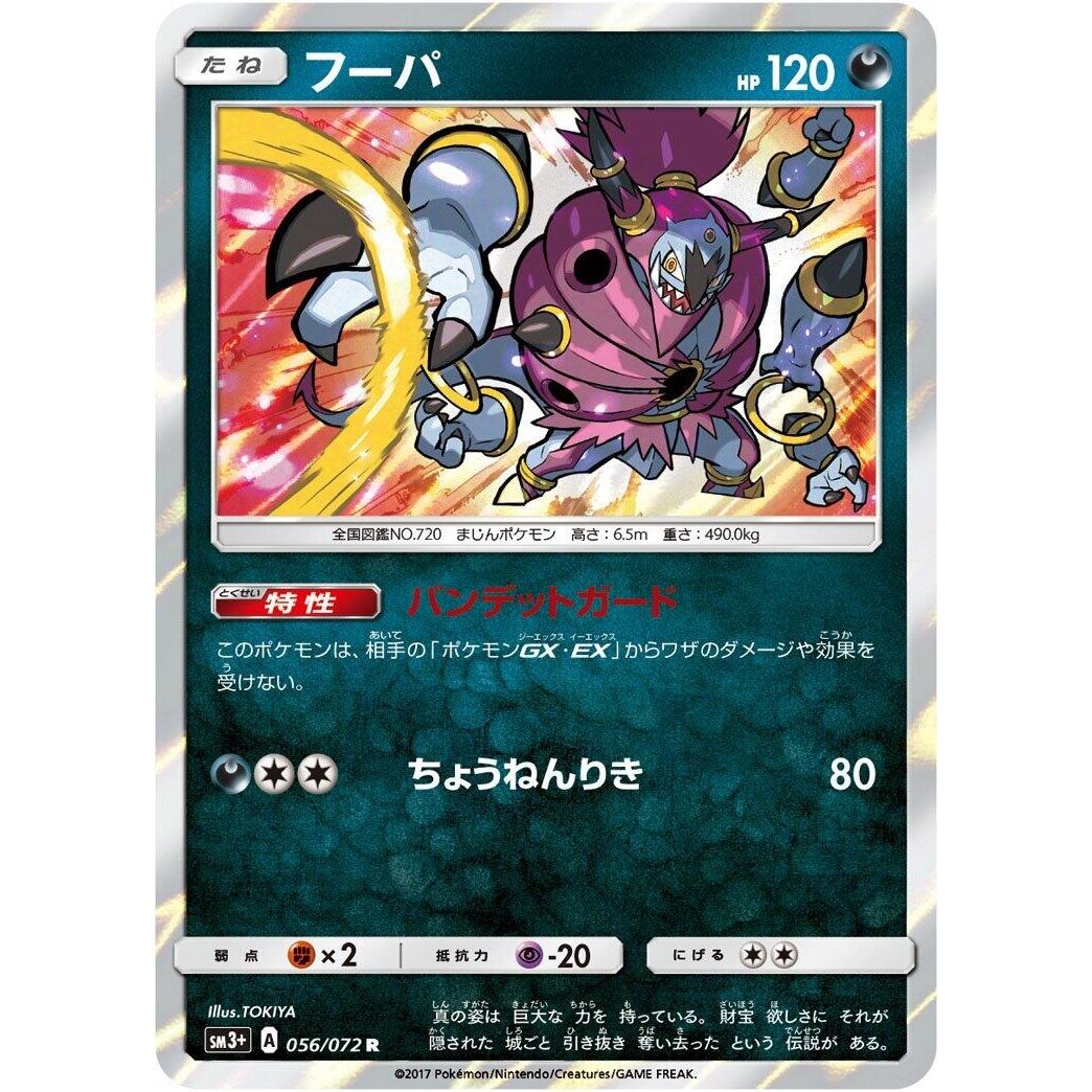 Image for Hoopa (056/072) (SM3+) - Pokemon Japan