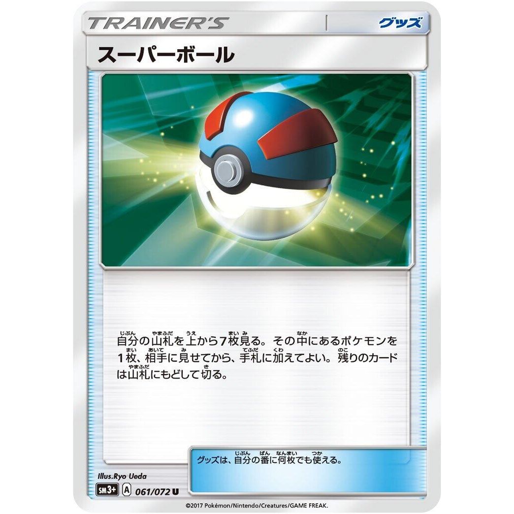 Image for Great Ball (061/072) (SM3+) - Pokemon Japan