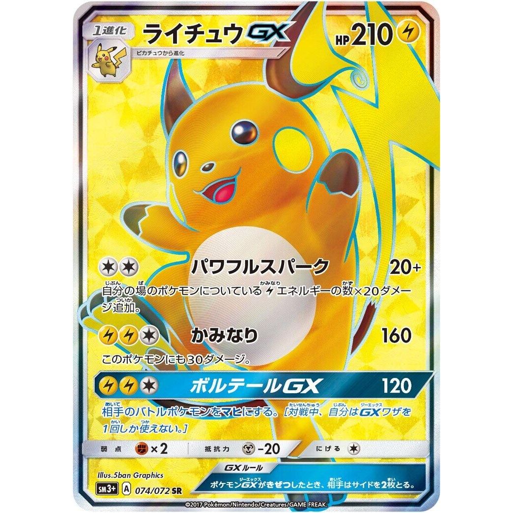 Image for Raichu GX (074/072) (SM3+) - Pokemon Japan