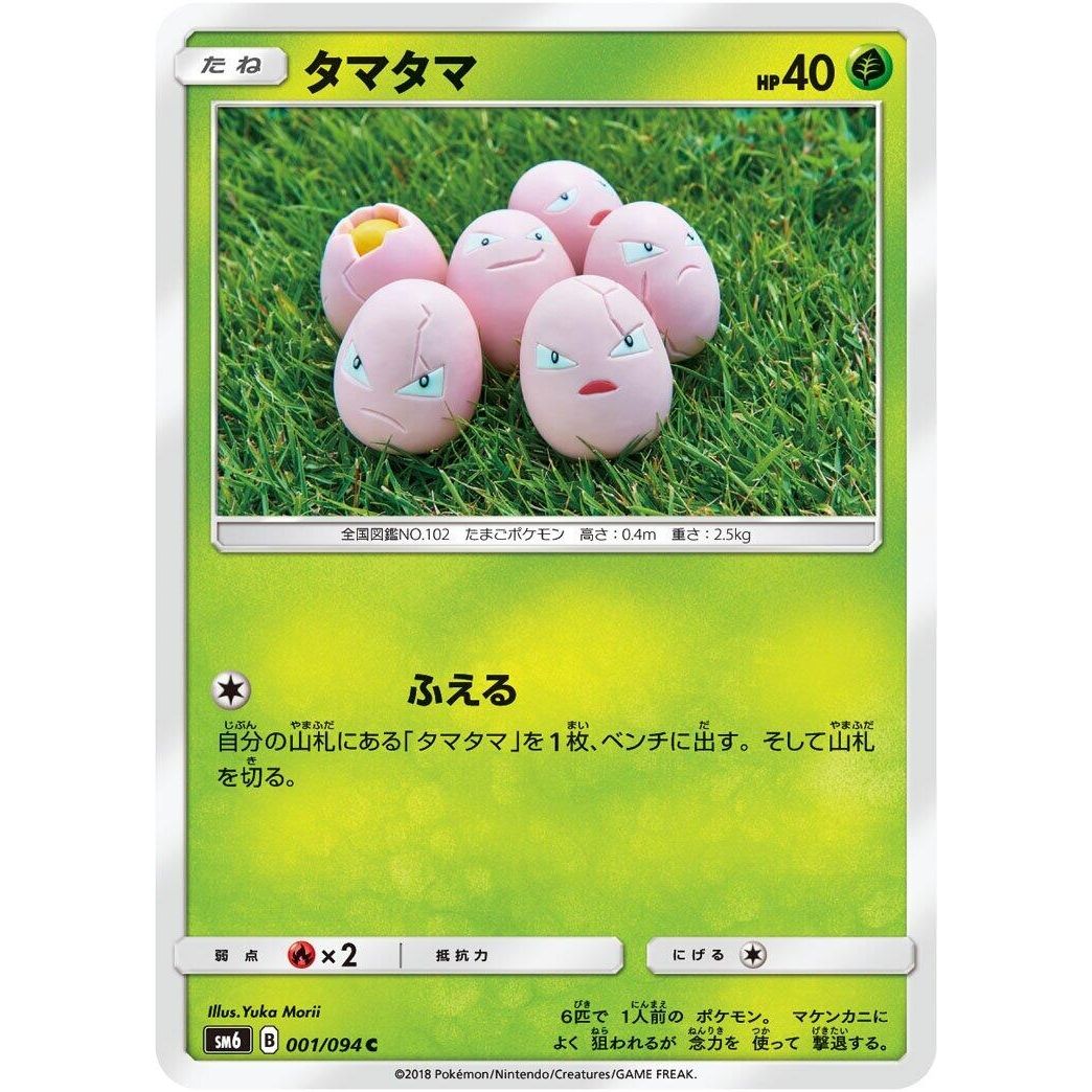 Image for Exeggcute (001/094) (SM6) - Pokemon Japan