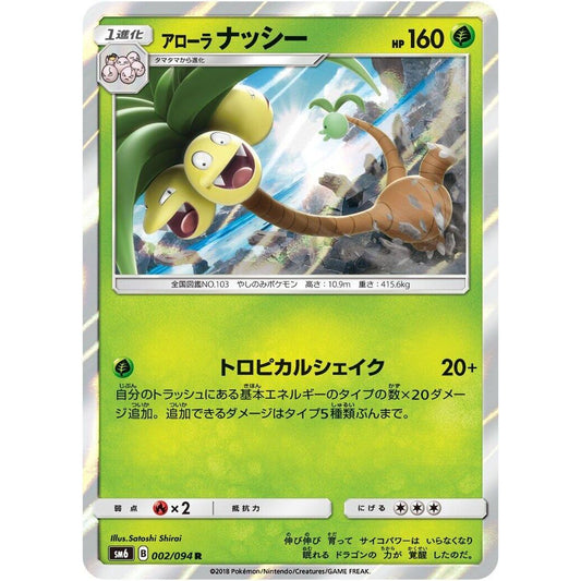 Image for Alolan Exeggutor (002/094) (SM6) - Pokemon Japan