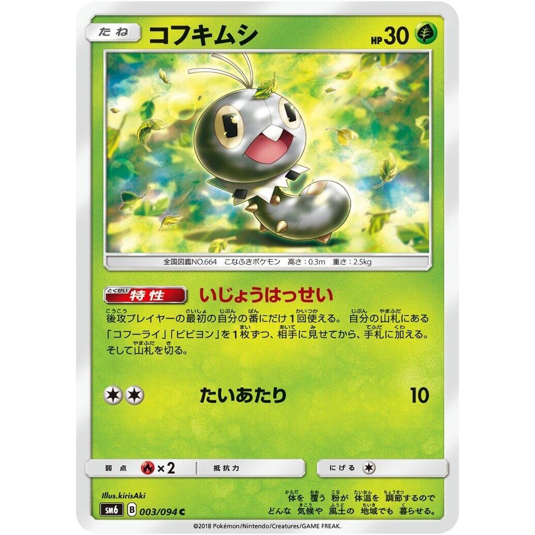 Image for Scatterbug (003/094) (SM6) - Pokemon Japan