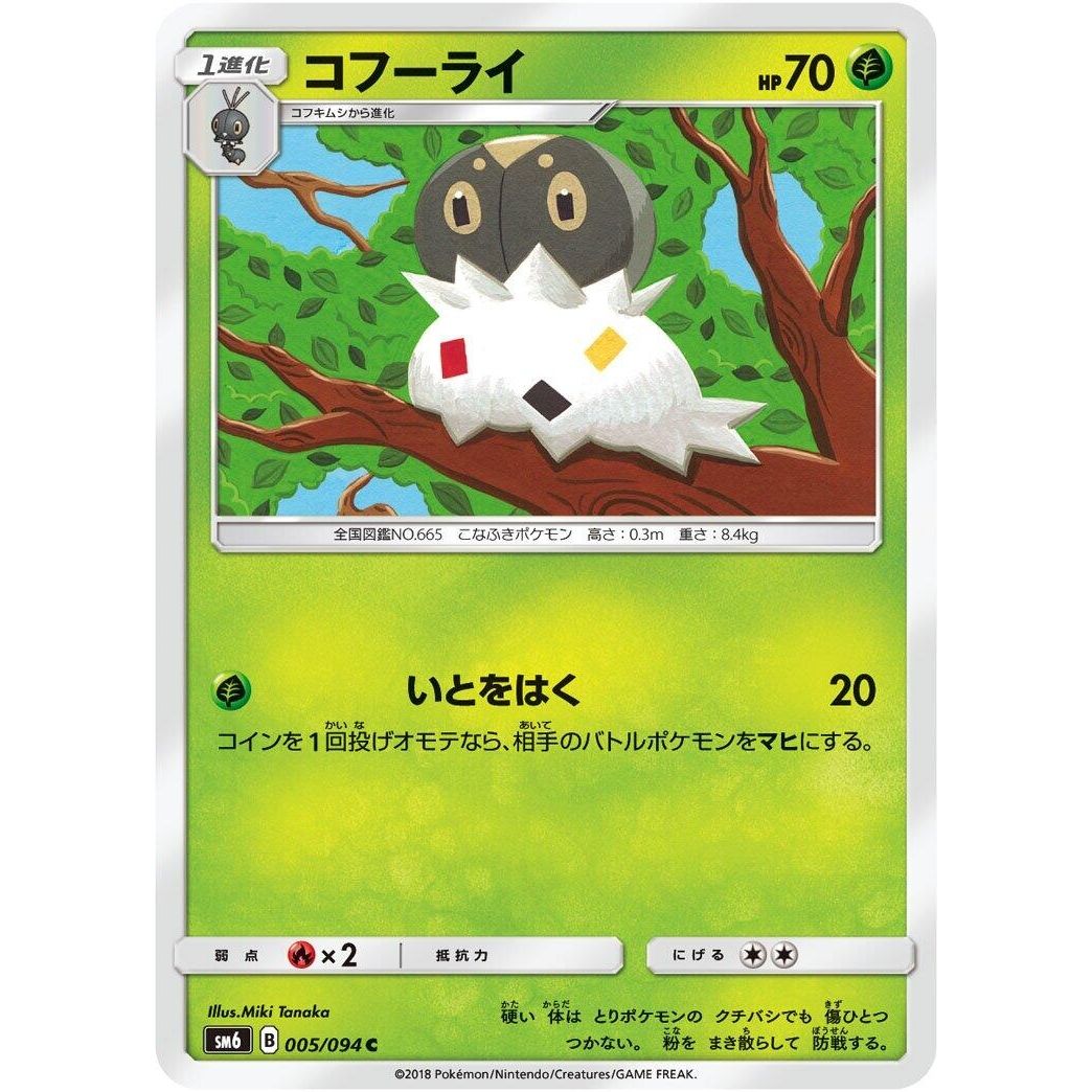 Image for Spewpa (005/094) (SM6) - Pokemon Japan